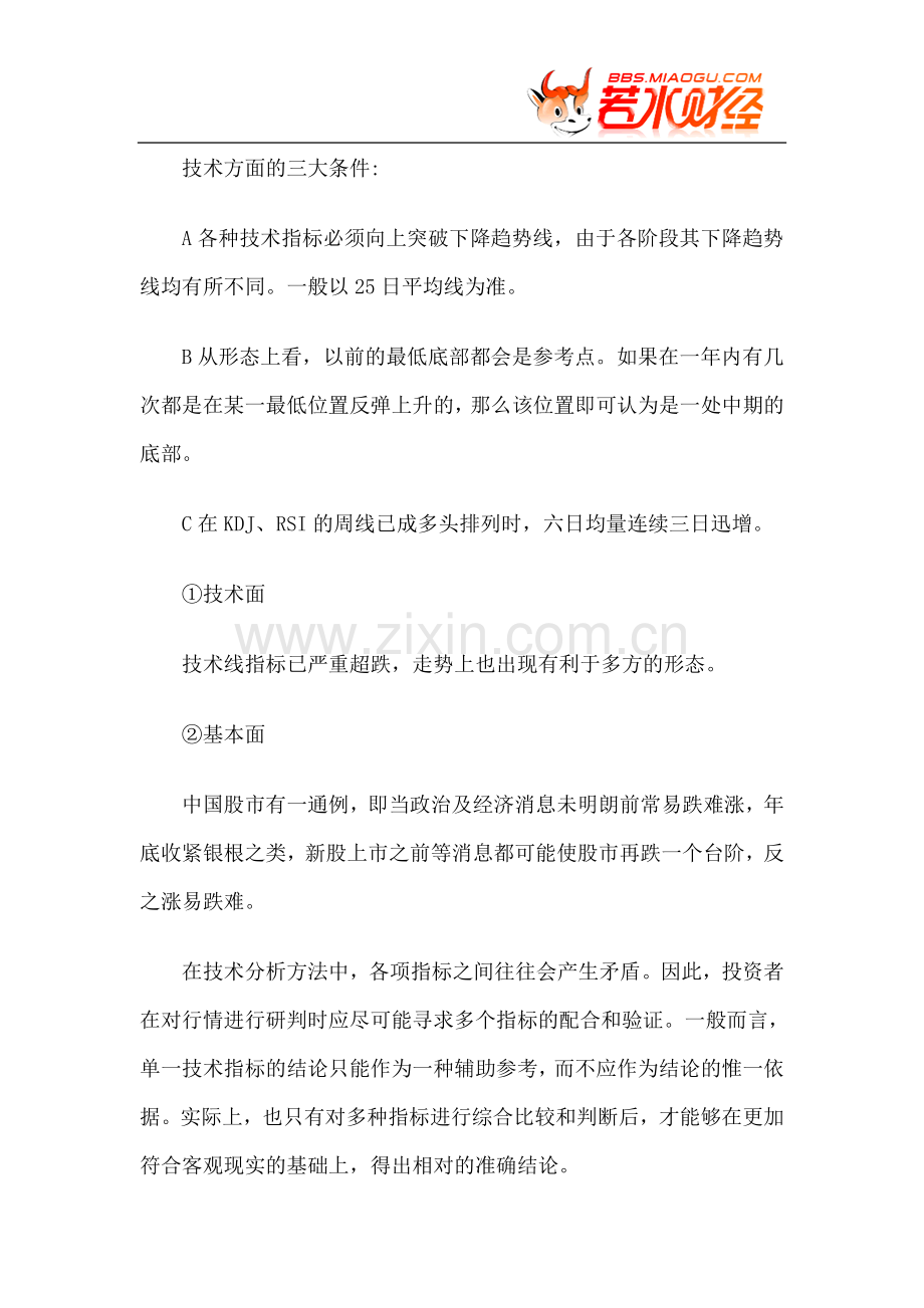 【技术分析】判断底部若干条件及操作原则及多线交叉确定买点.doc_第2页