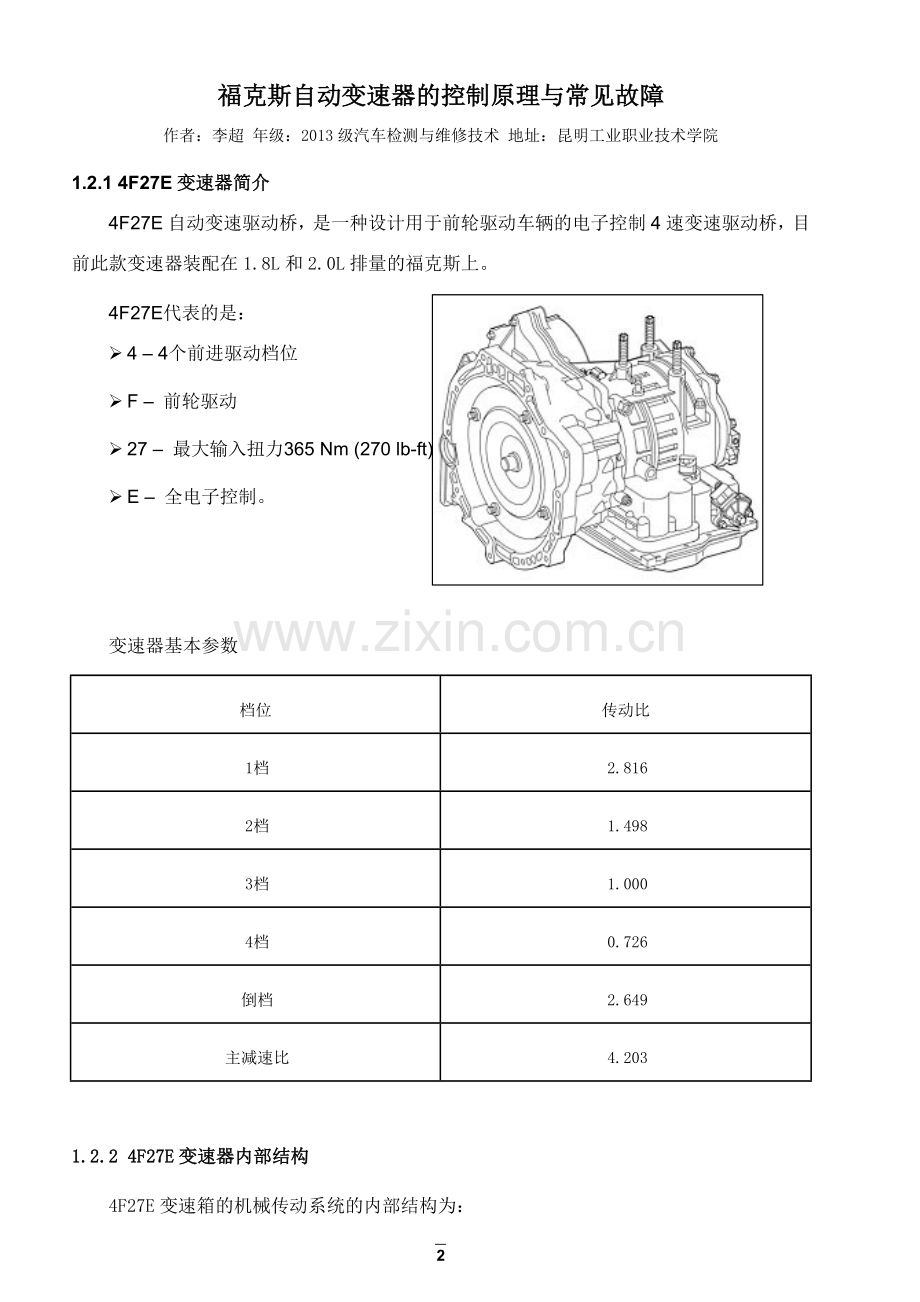 福克斯4F27E自动变速箱维修手册 (1).doc_第2页