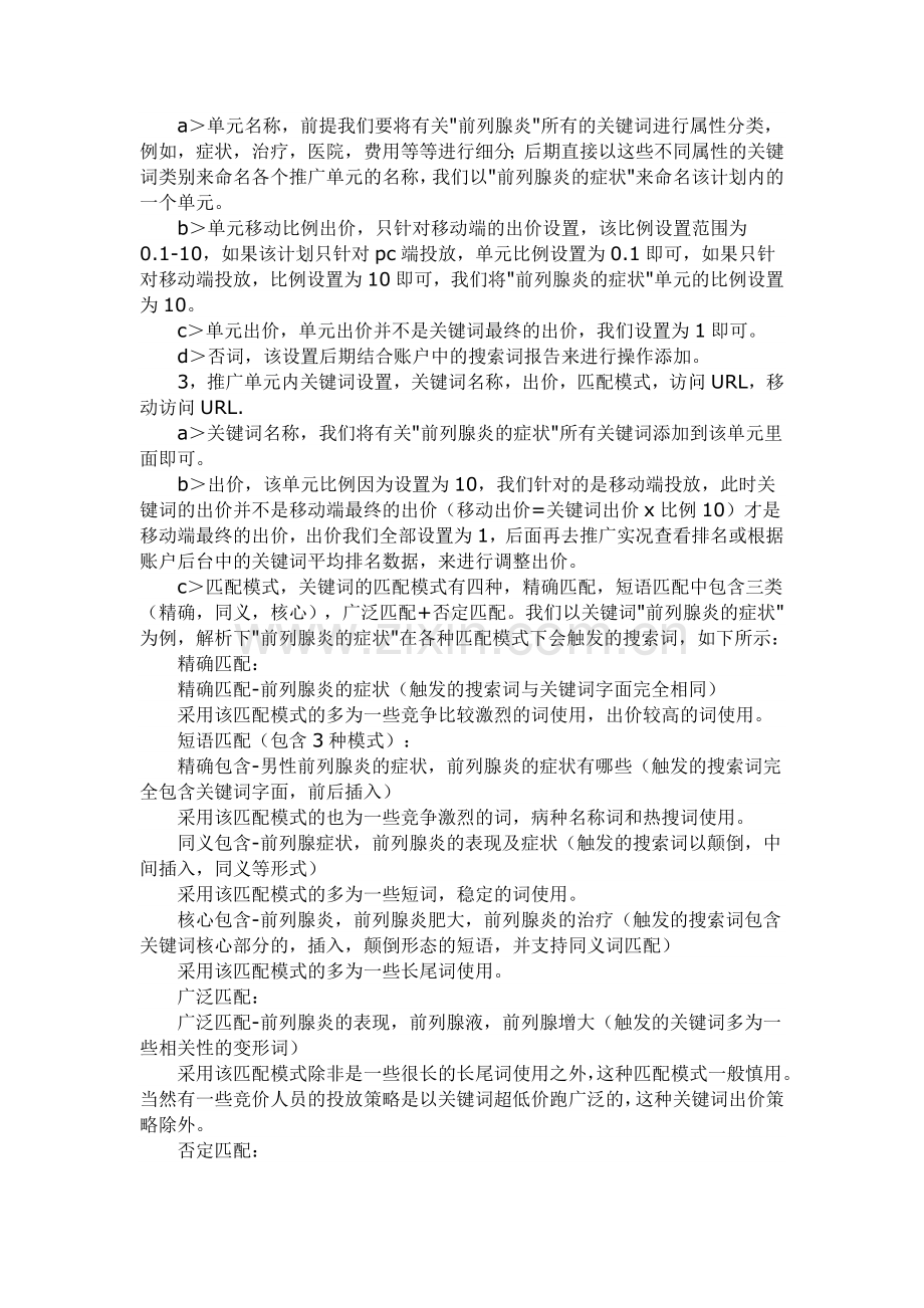 百度竞价从入门到精通.doc_第2页