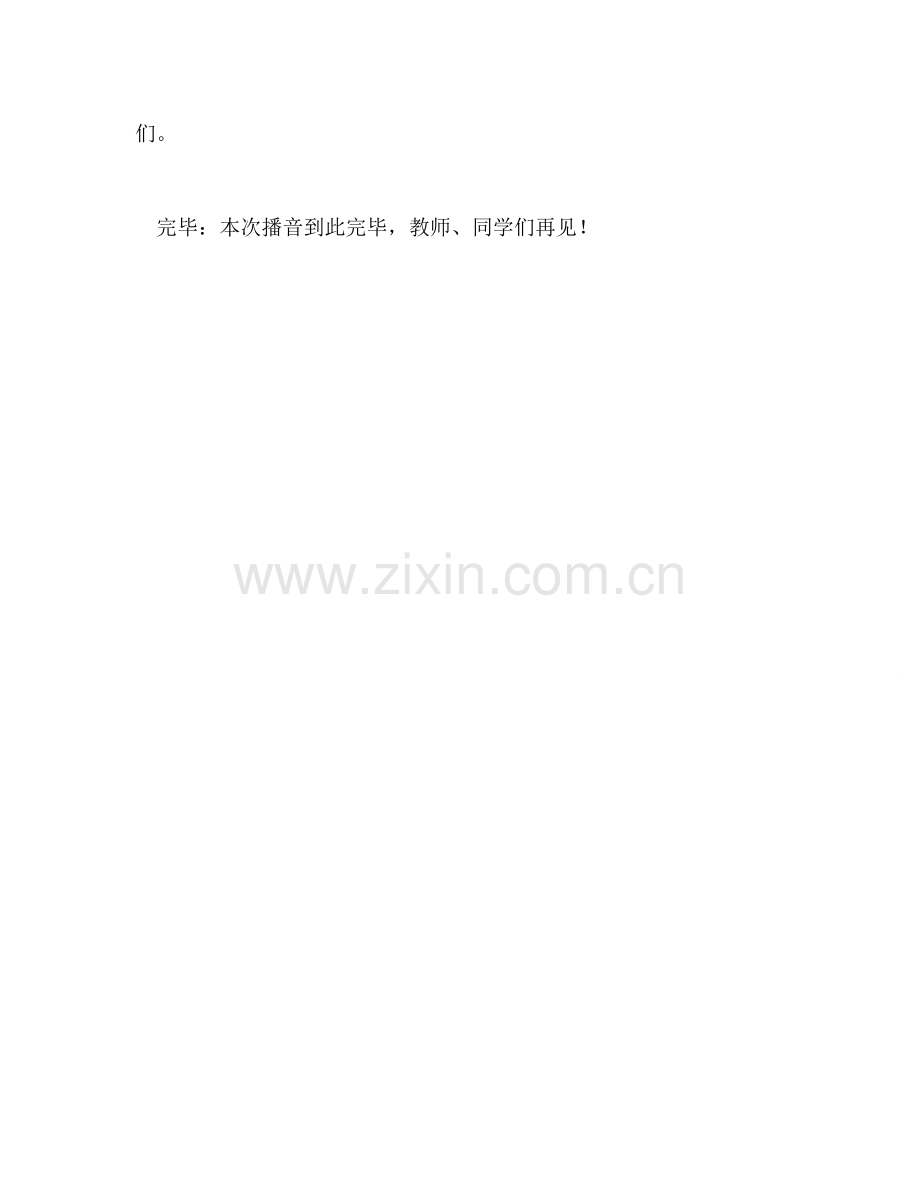 广播稿中秋节(1)参考讲话.doc_第2页