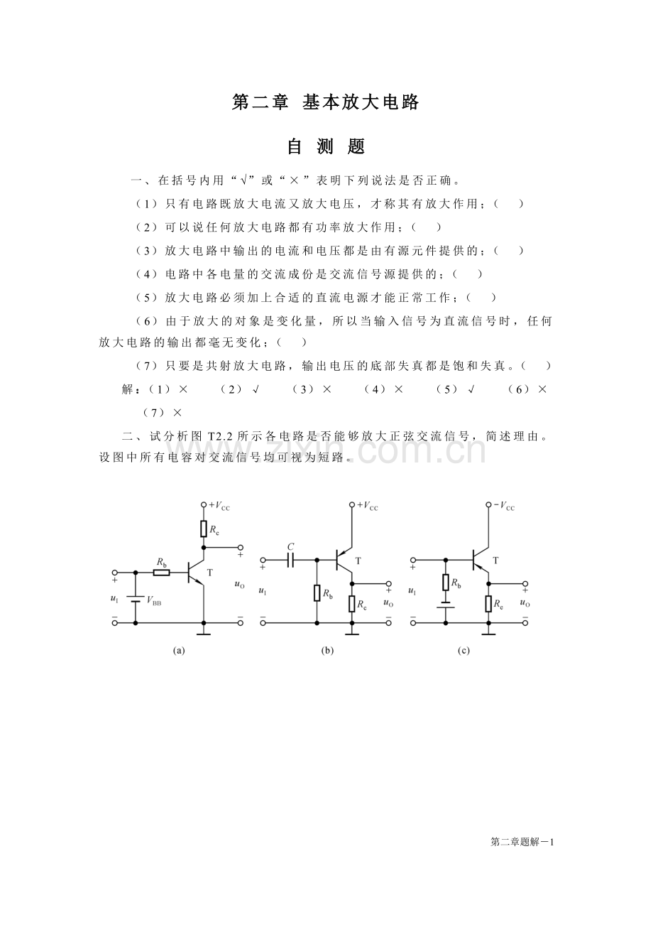 第二章题解前半.doc_第1页