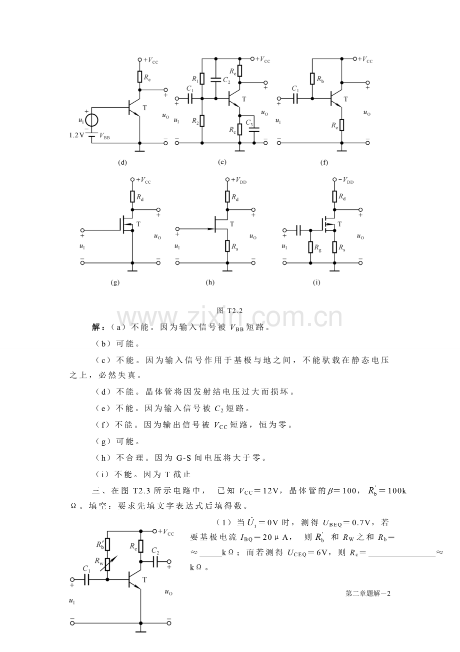第二章题解前半.doc_第2页