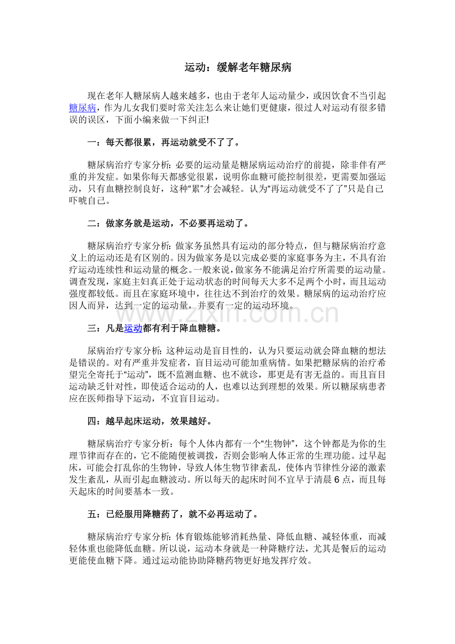 健康运动的注意事项.docx_第2页