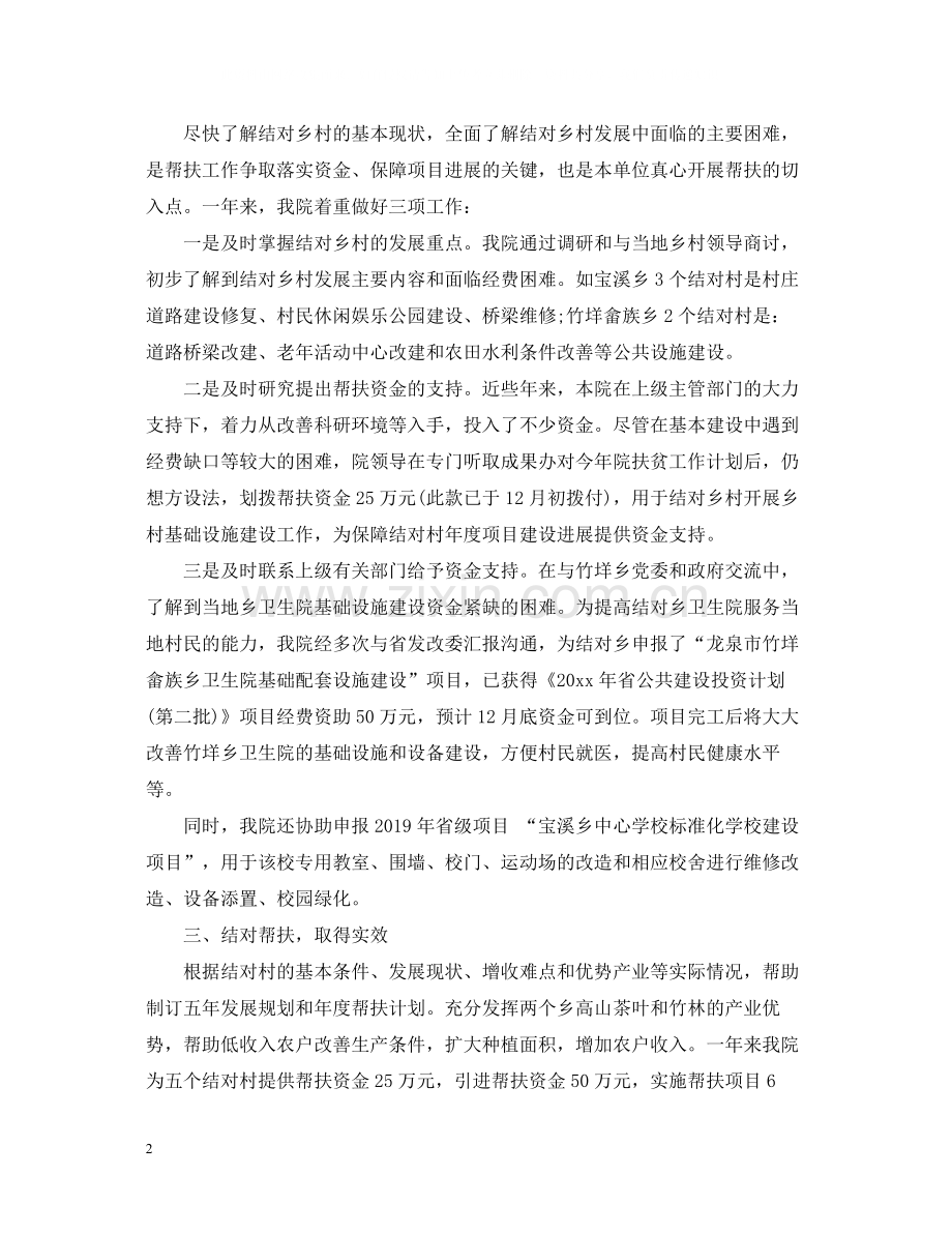 扶贫结对帮扶工作总结.docx_第2页