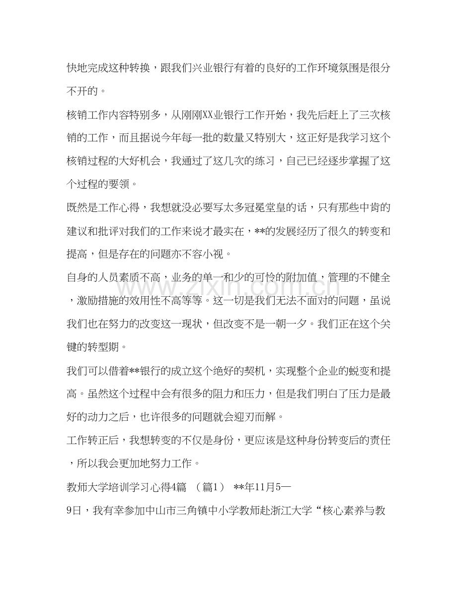 银行试用个人鉴定范文汇编招生计划汇编.docx_第2页