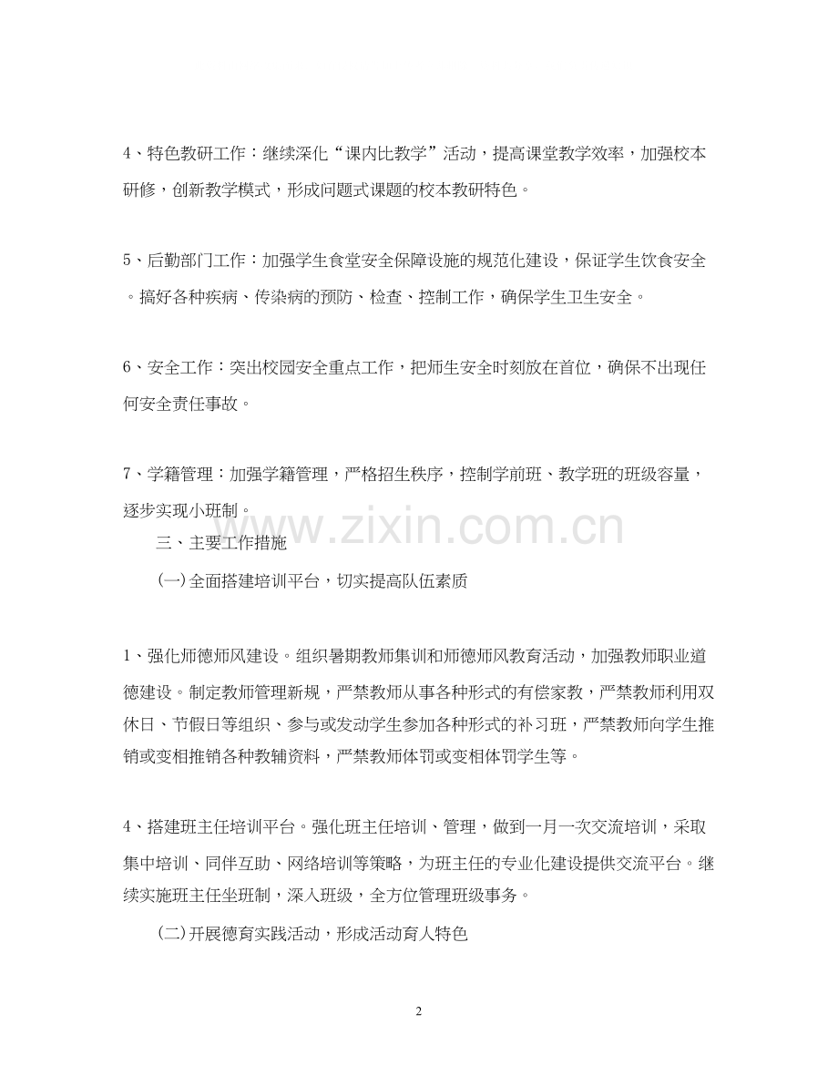 优秀小学学校工作计划模板.docx_第2页