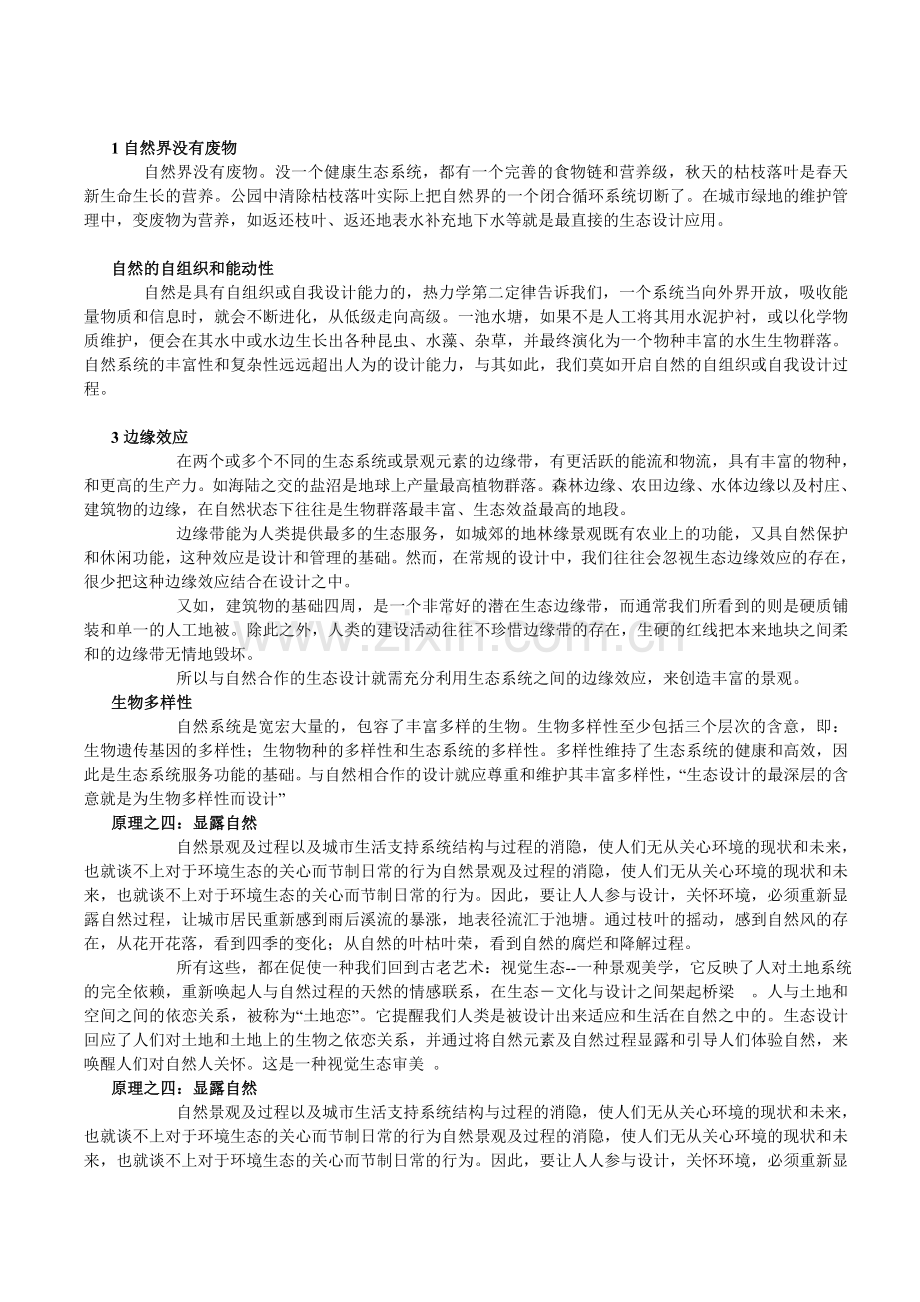 生态设计原理.doc_第2页