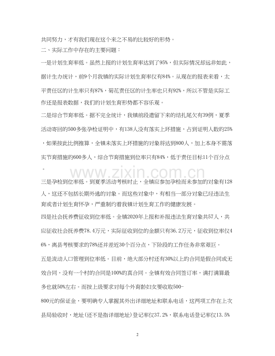 计划生育工作迎检汇报.docx_第2页