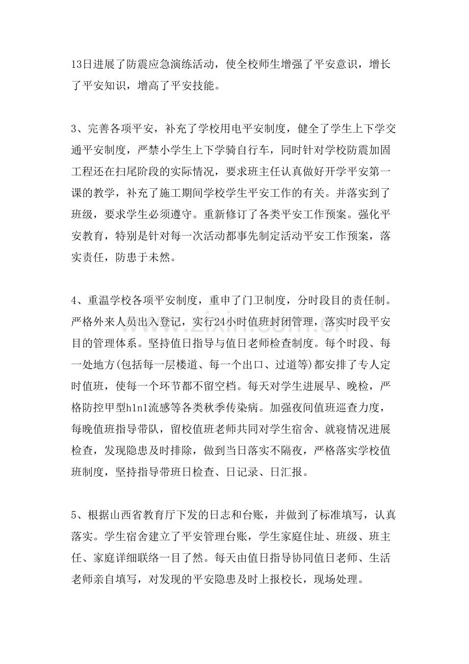 小学安全隐患排查情况工作汇报xx.doc_第2页