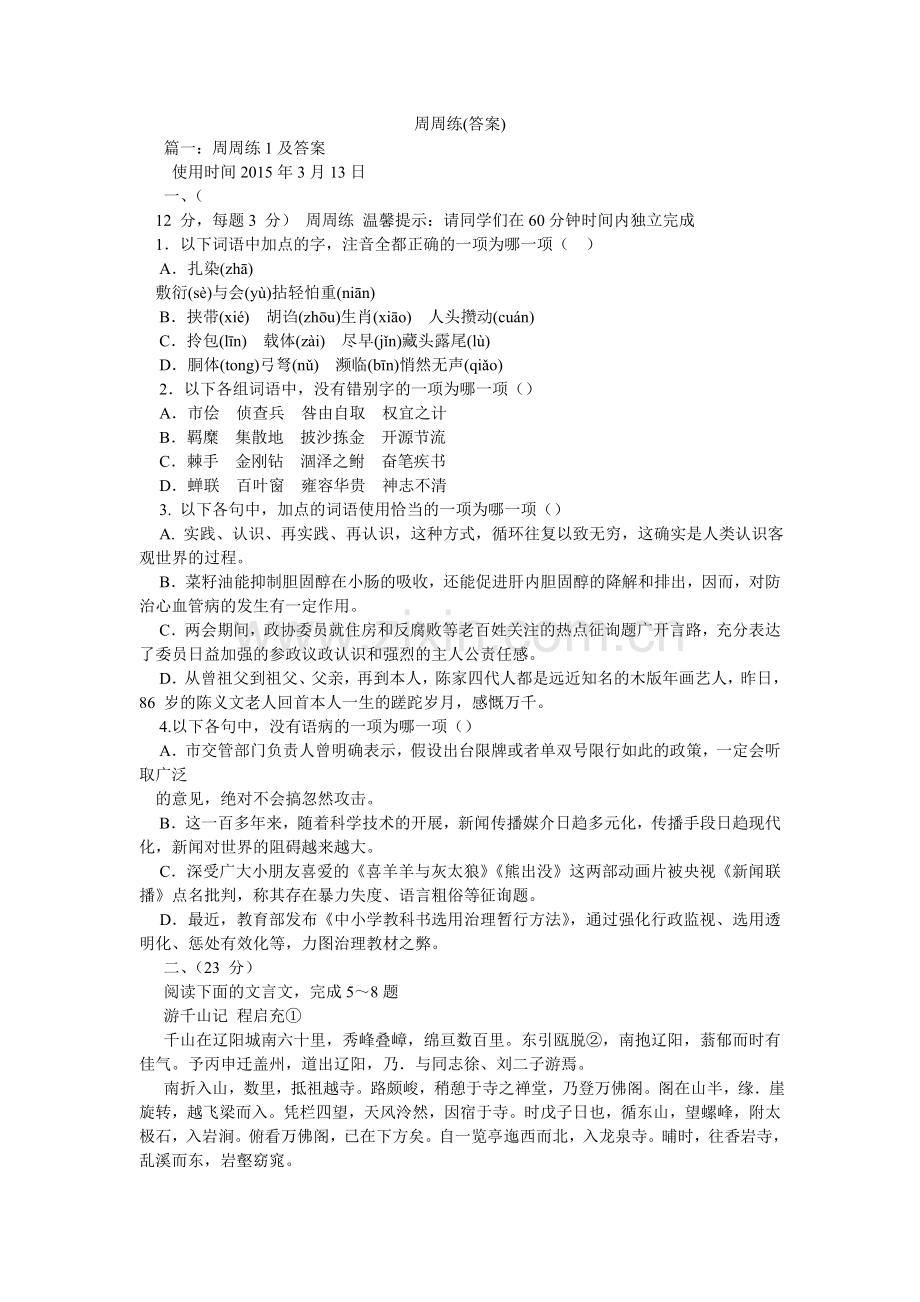 周周练ۥ(答案).doc_第1页