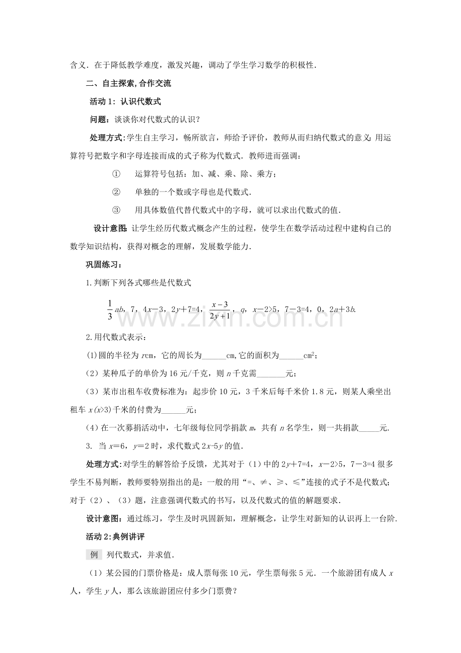 七年级数学上册 3.2.1 代数式教案 （新版）北师大版-（新版）北师大版初中七年级上册数学教案.doc_第2页