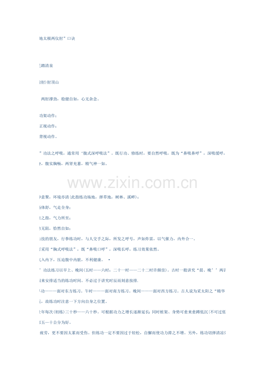 八极拳两仪桩.doc_第2页