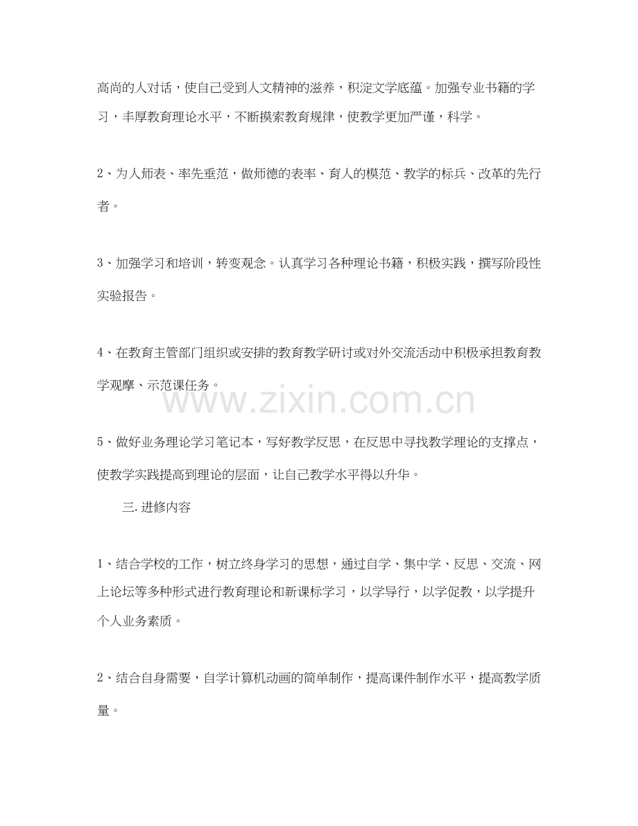 个人研修计划模板格式【五篇】.docx_第2页