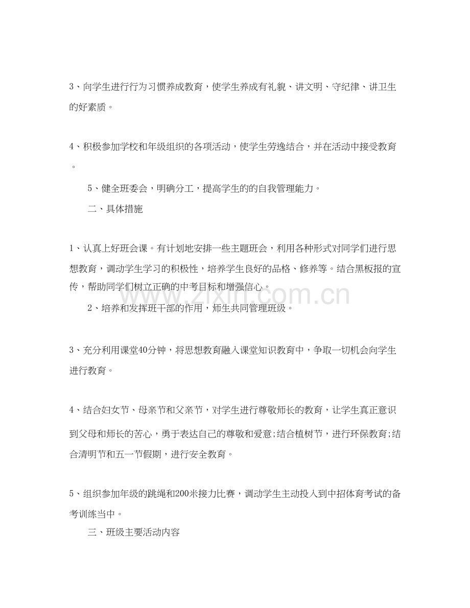 初中三年级新学期工作计划.docx_第2页