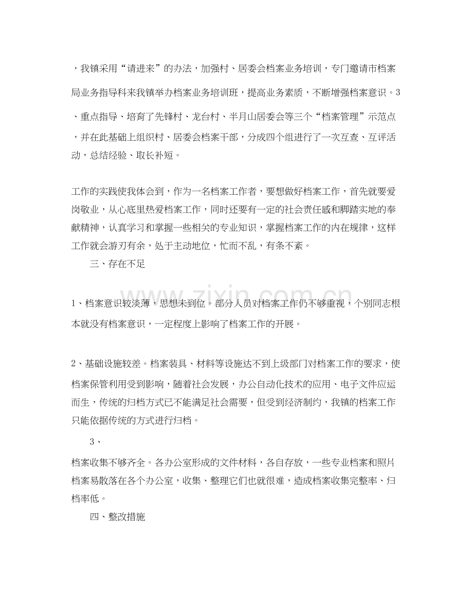 档案年度工作计划.docx_第2页