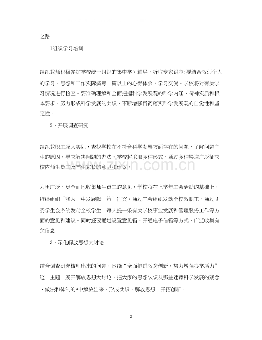 高校工作计划.docx_第2页