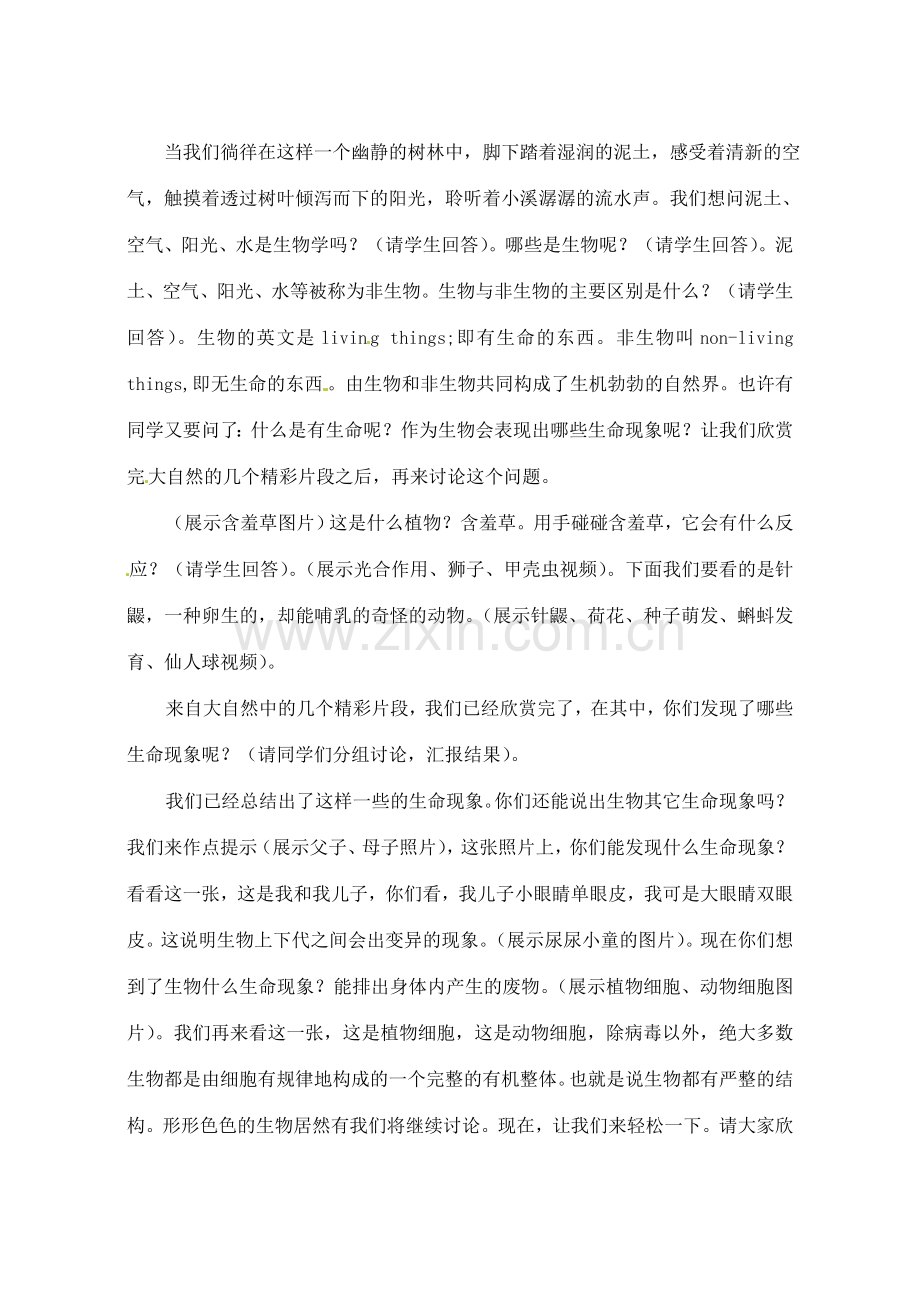 甘肃省白银市会宁县新添回民中学七年级生物上册《人们周围的生物》教案.doc_第2页
