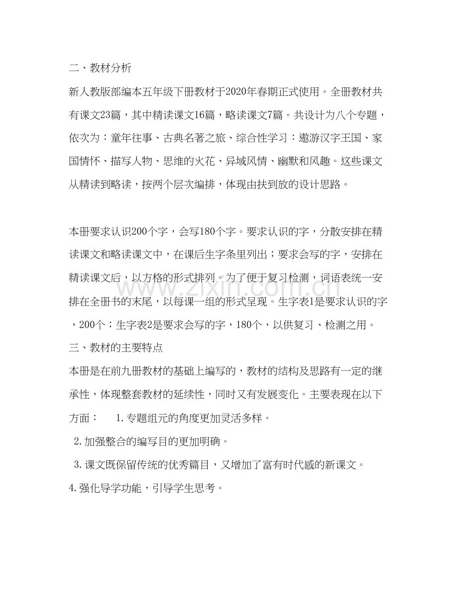 学年第二学期五年级语文教学计划.docx_第2页