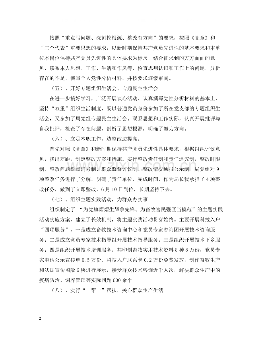 局长保持共产党员先进性教育活动总结.docx_第2页