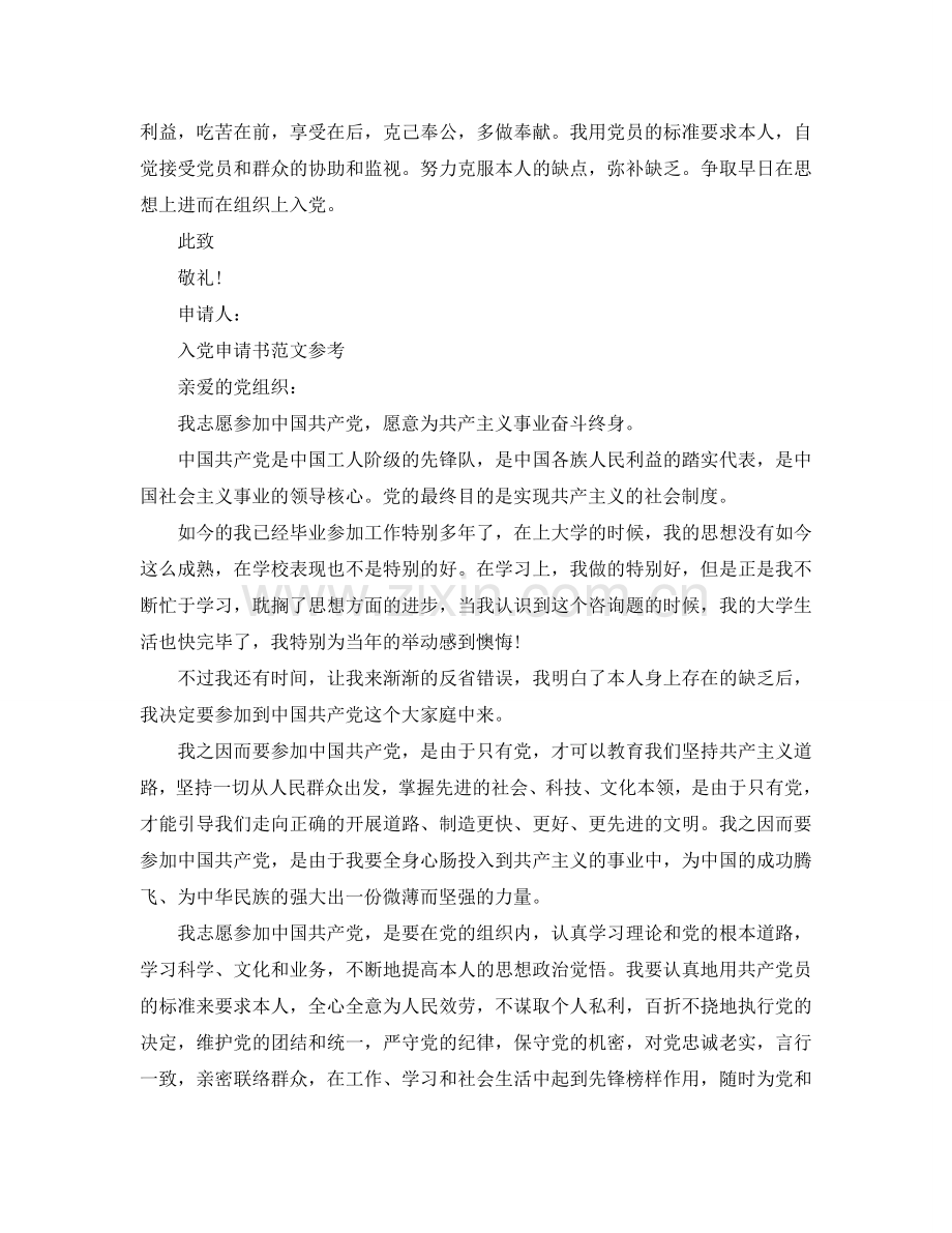 2024年事业单位入党申请书模板参考.doc_第2页
