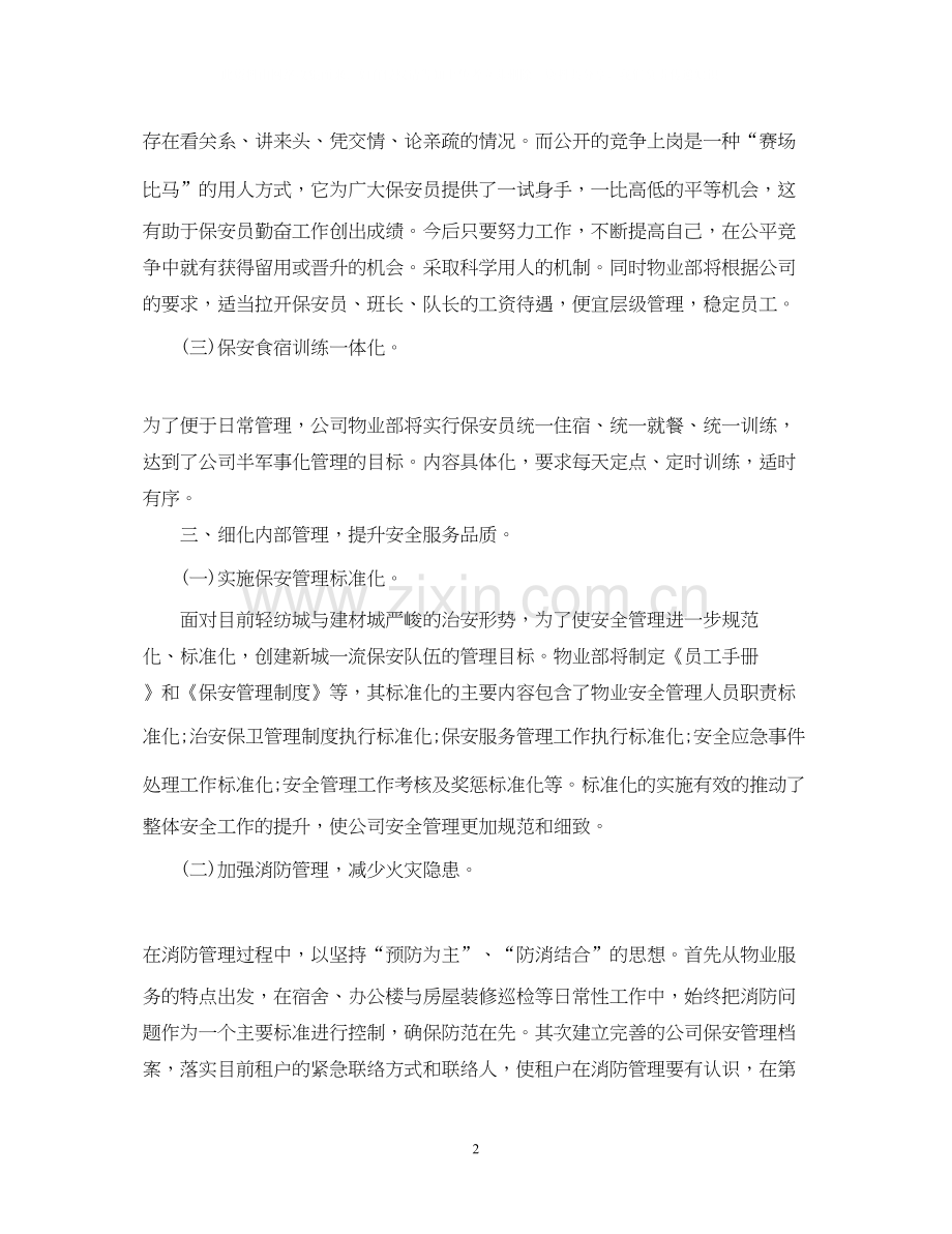 物业年度计划.docx_第2页