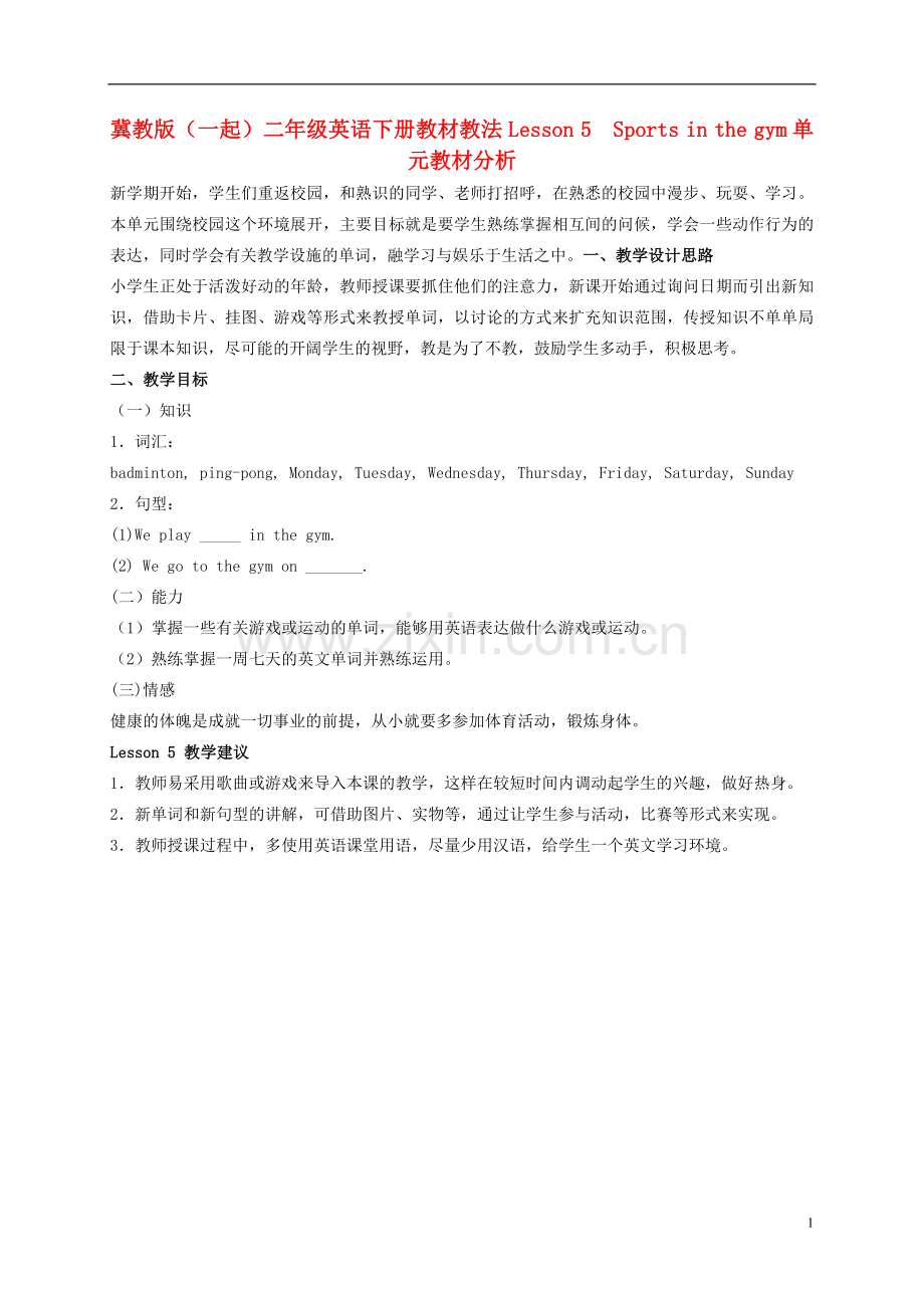 二年级英语下册-Unit-1-Lesson-5-Sports-in-the-gym拓展资料-冀教版(一起).doc_第1页