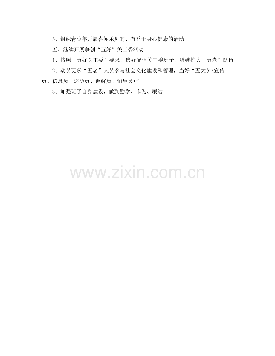 2020年社区关工委工作计划样本.docx_第2页