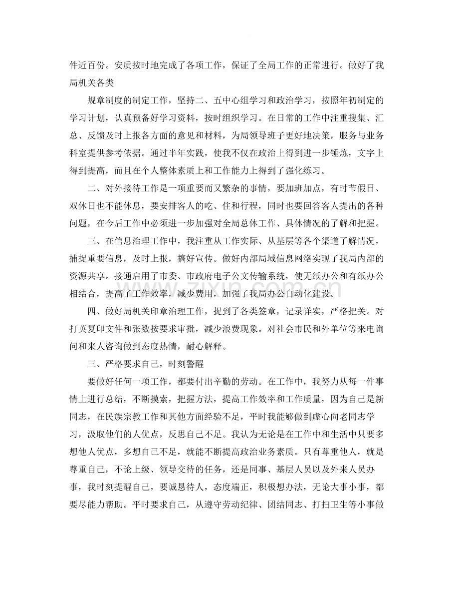 机关单位半年工作总结三篇.docx_第2页