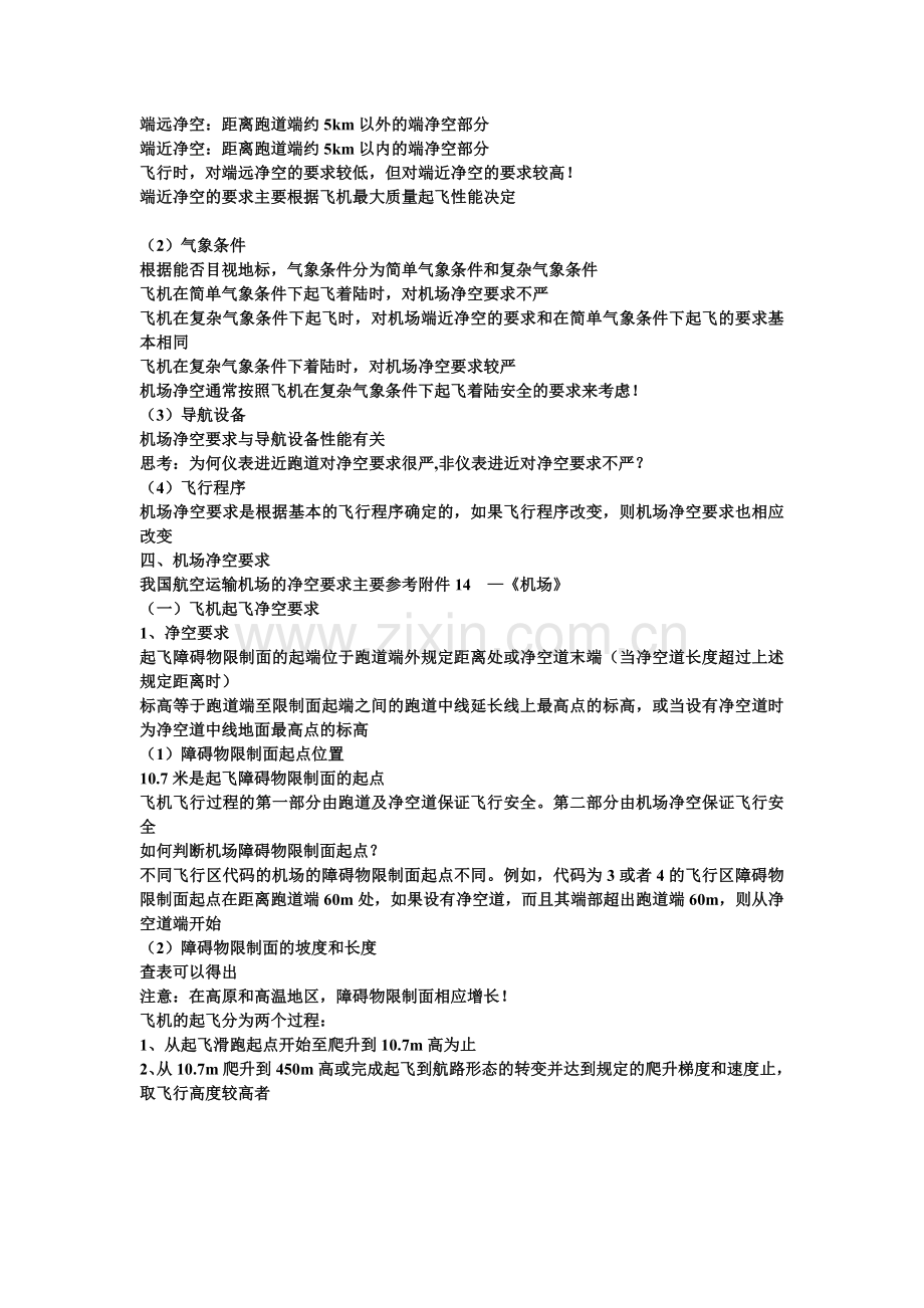 第六章 机场净空规划.doc_第2页