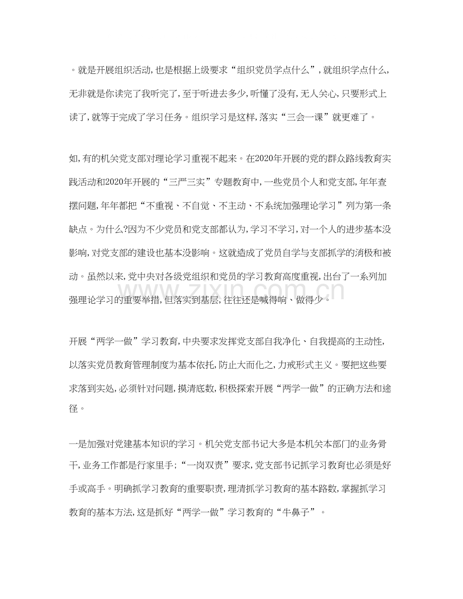两学一做学习计划书.docx_第2页