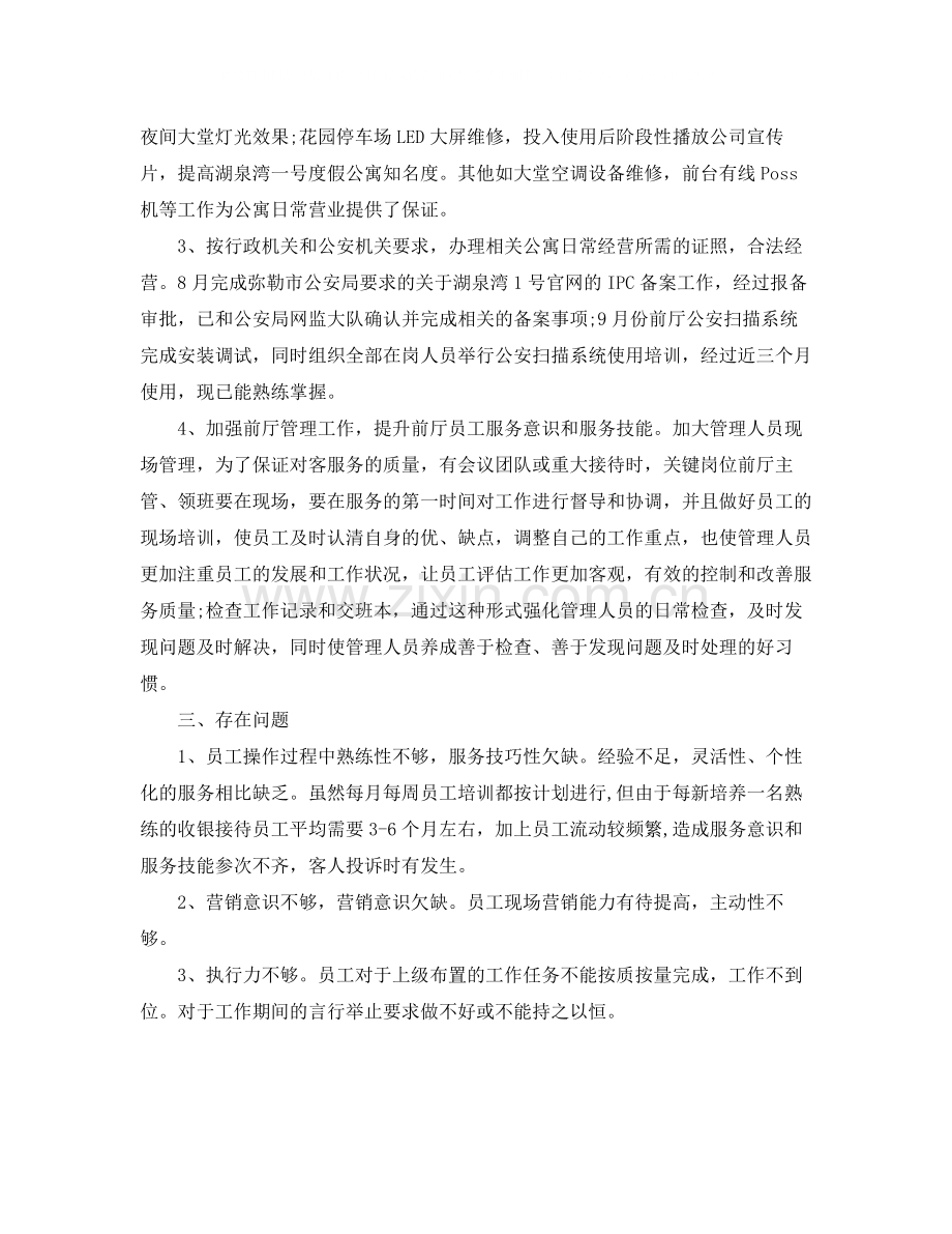 酒店年终总结范文3篇.docx_第2页