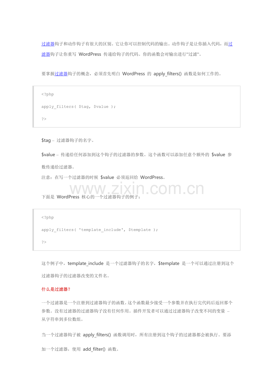 WordPress 过滤器 Filters.doc_第1页