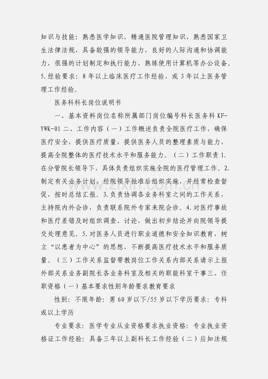 医务科副科长1 岗位说明书.docx_第2页
