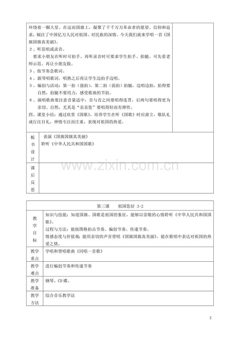 祖国您好.doc_第2页