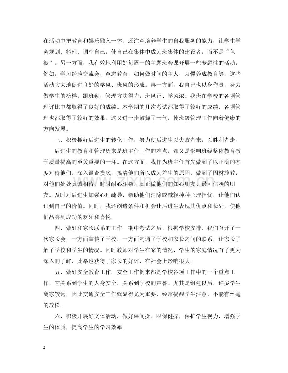 高考文科班班主任班级工作总结.docx_第2页