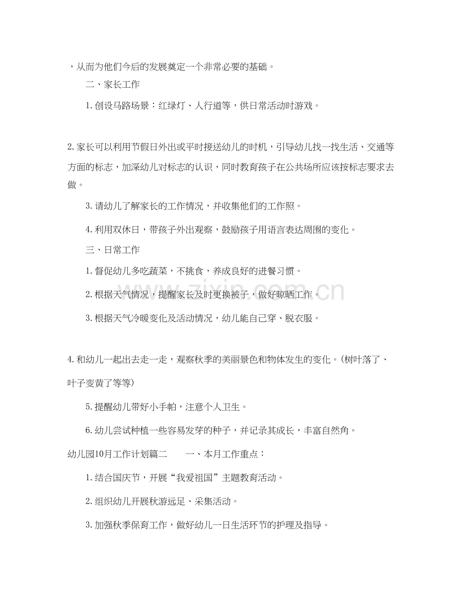 幼儿园10月工作计划.docx_第2页