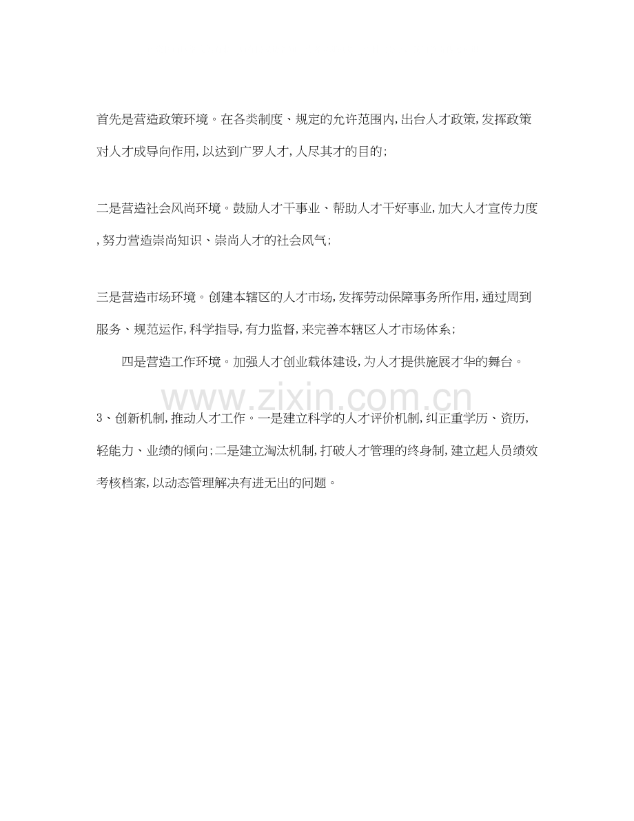 乡镇机关后勤每日工作计划表模板.docx_第2页