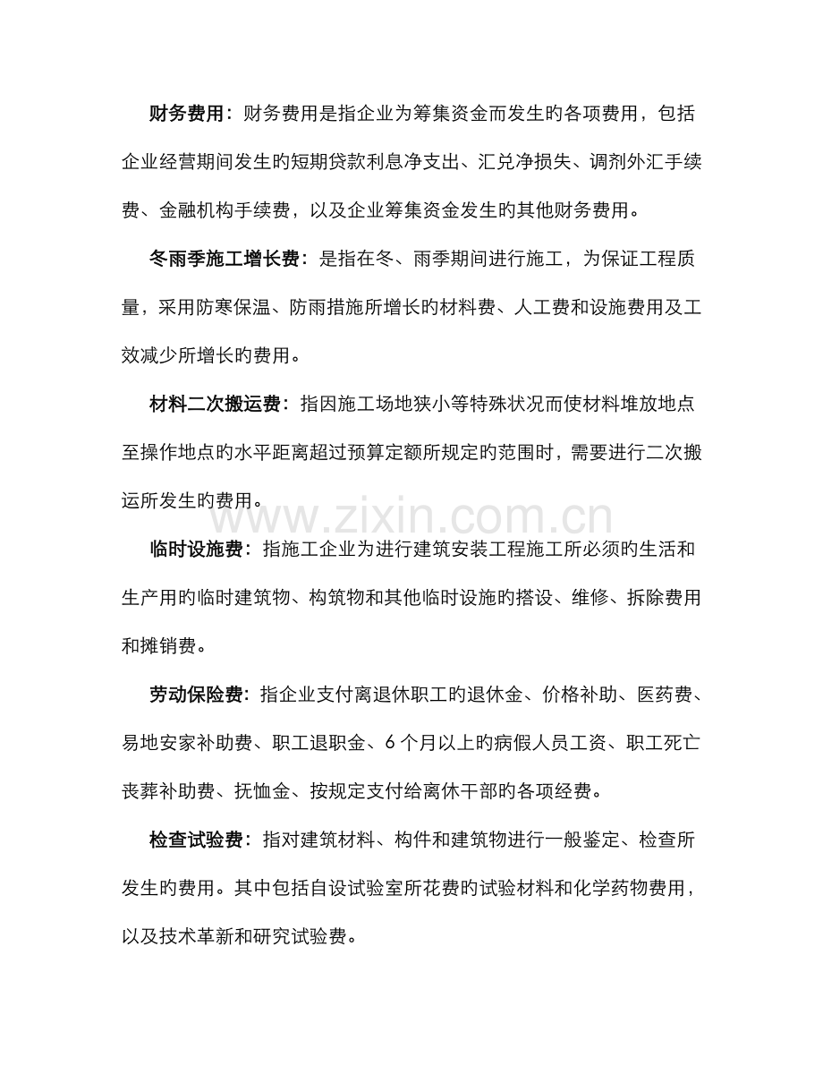 2022年土木工程询价与估价平时作业新版.doc_第2页