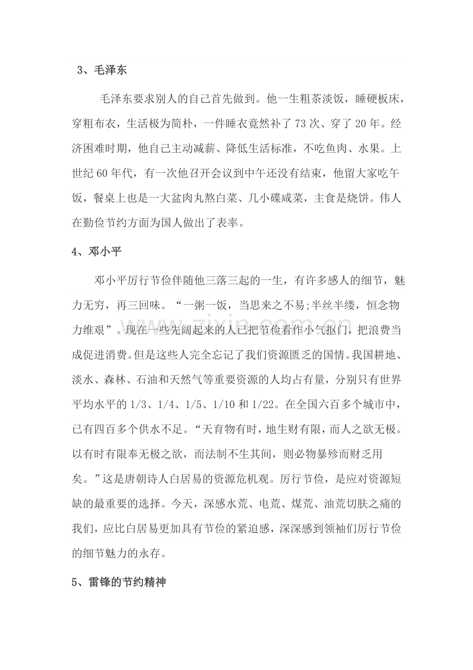 勤俭节约的名人小故事.doc_第2页