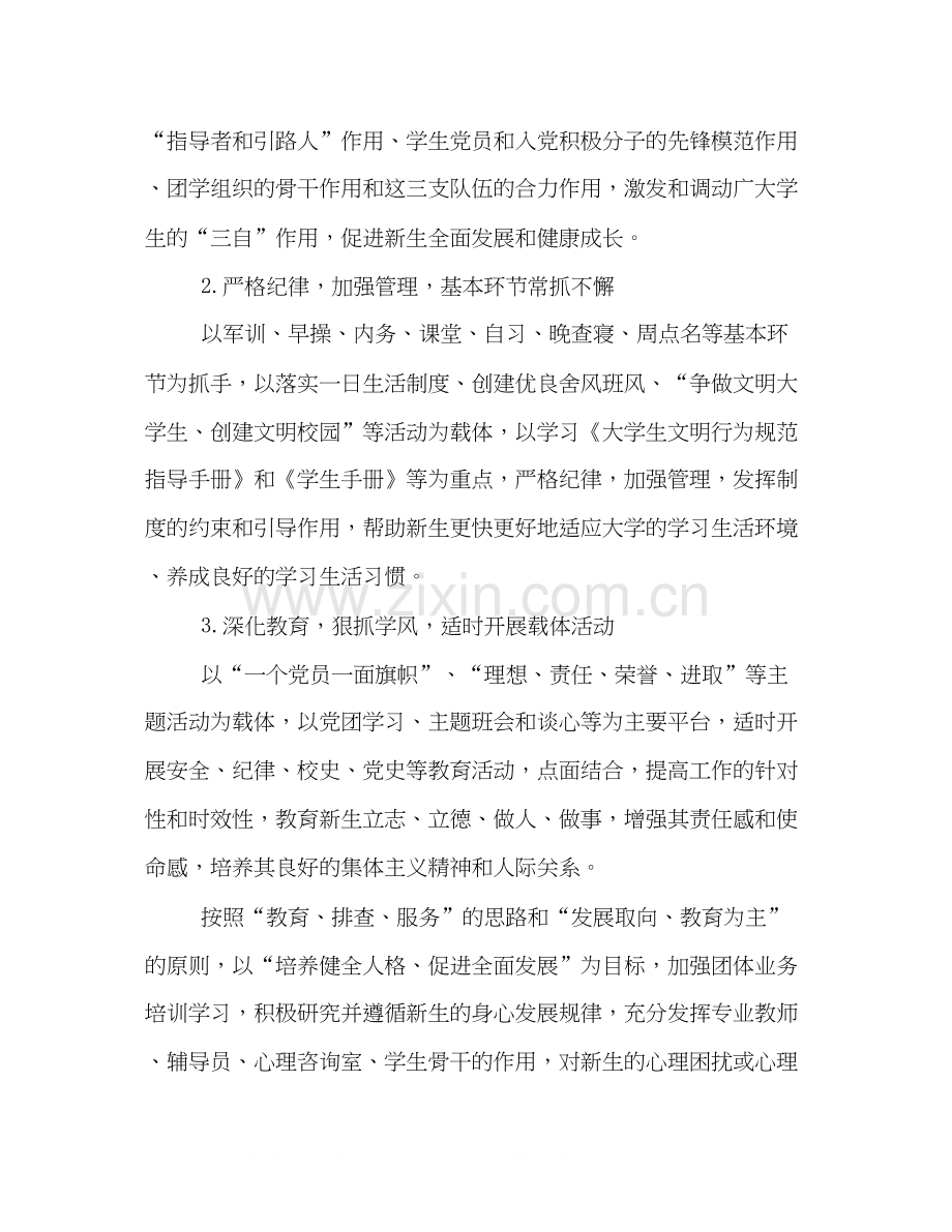 简短版学校新生部学期工作计划范例一览.docx_第2页