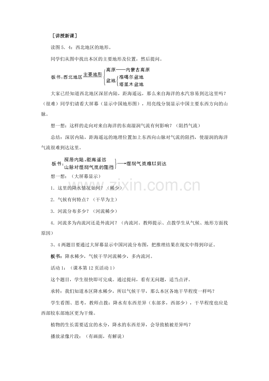 5.3西北地区和青藏地区（第一课时）.doc_第2页