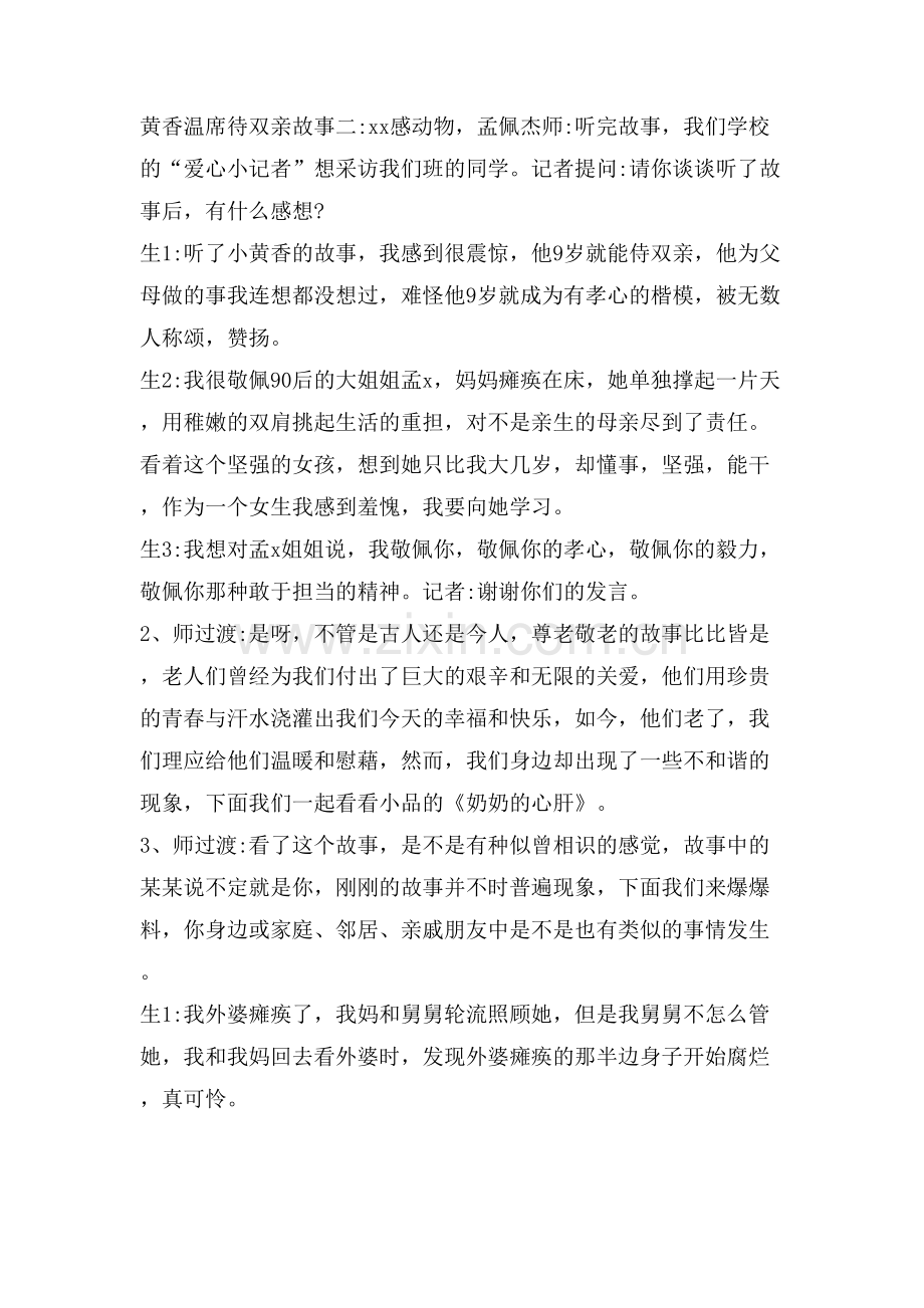 小学九九重阳节感恩主题班会教案5篇.doc_第2页