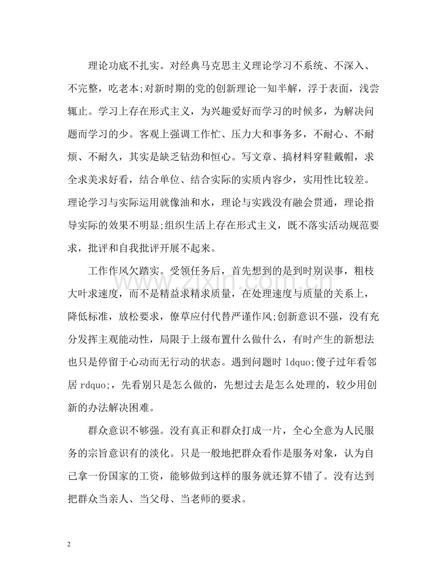 党员四风问题工作总结.docx_第2页