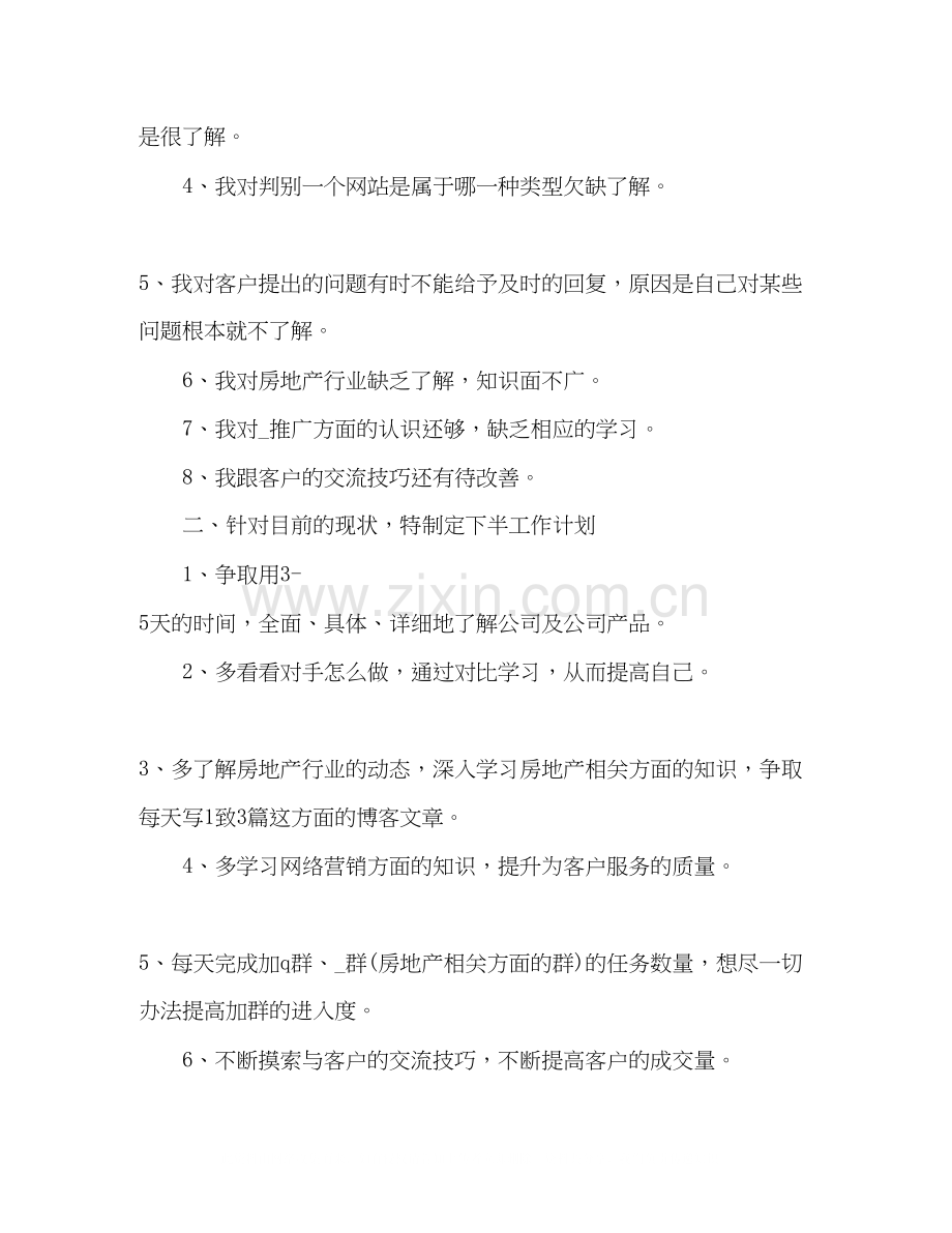 新人业务员工作计划多篇.docx_第2页