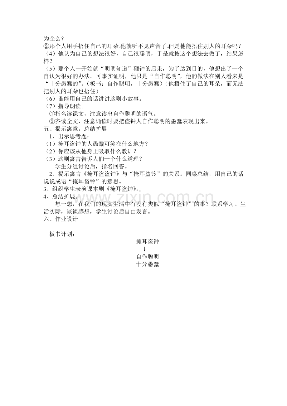 掩耳盗钟).doc_第2页