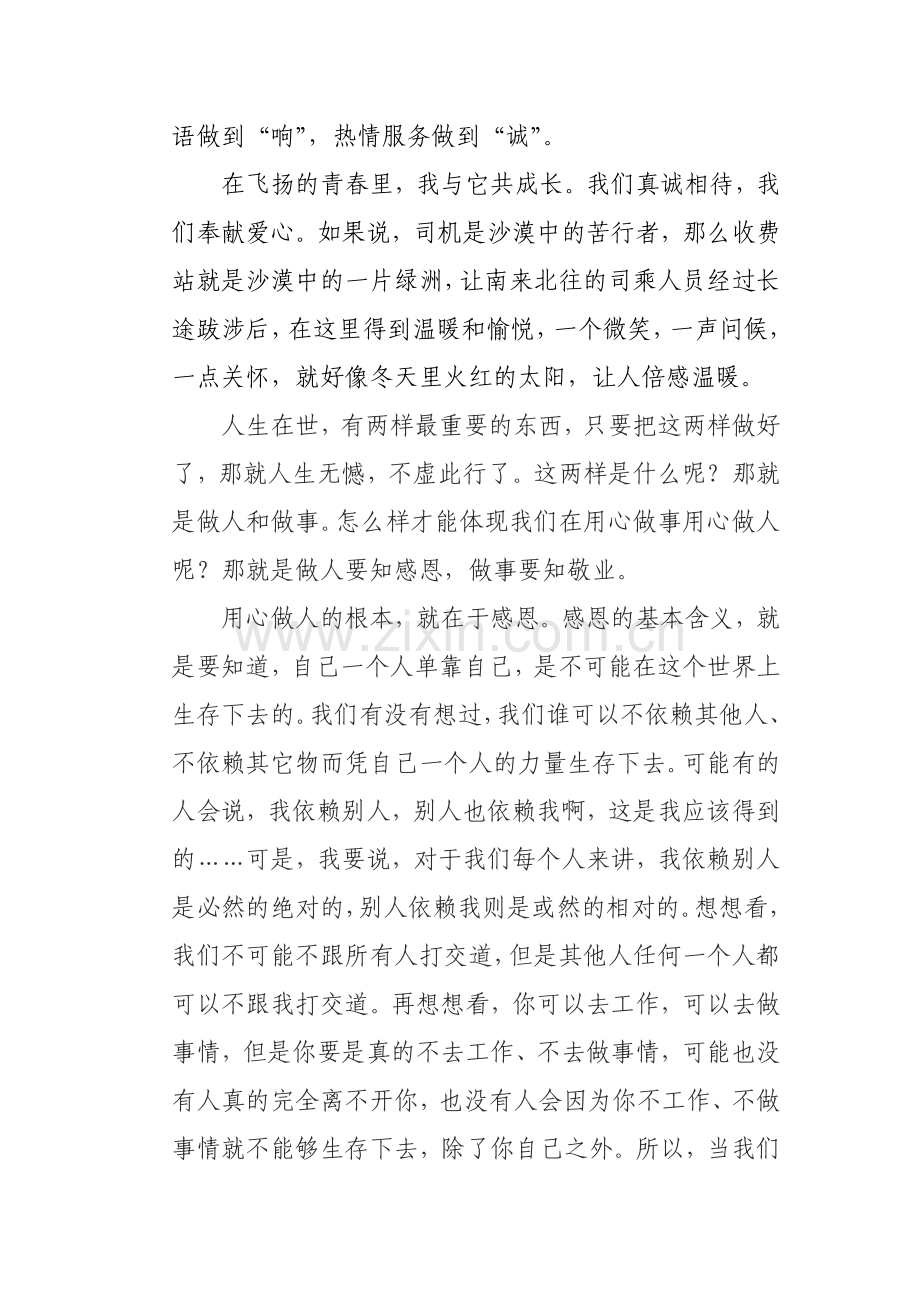 演讲稿《我愿意把青春献给你》.doc_第2页