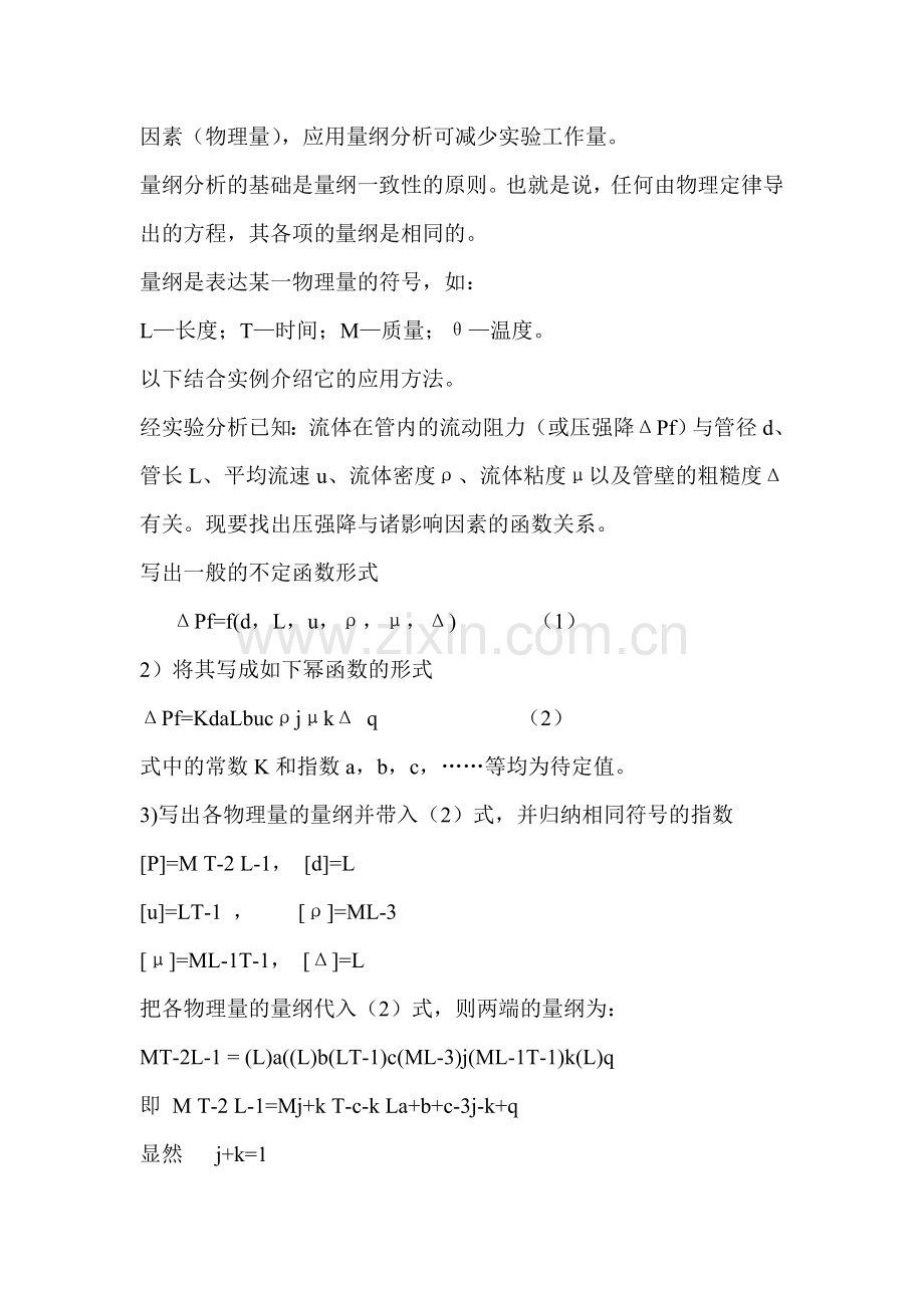 第1章(12) 流体力学.doc_第2页