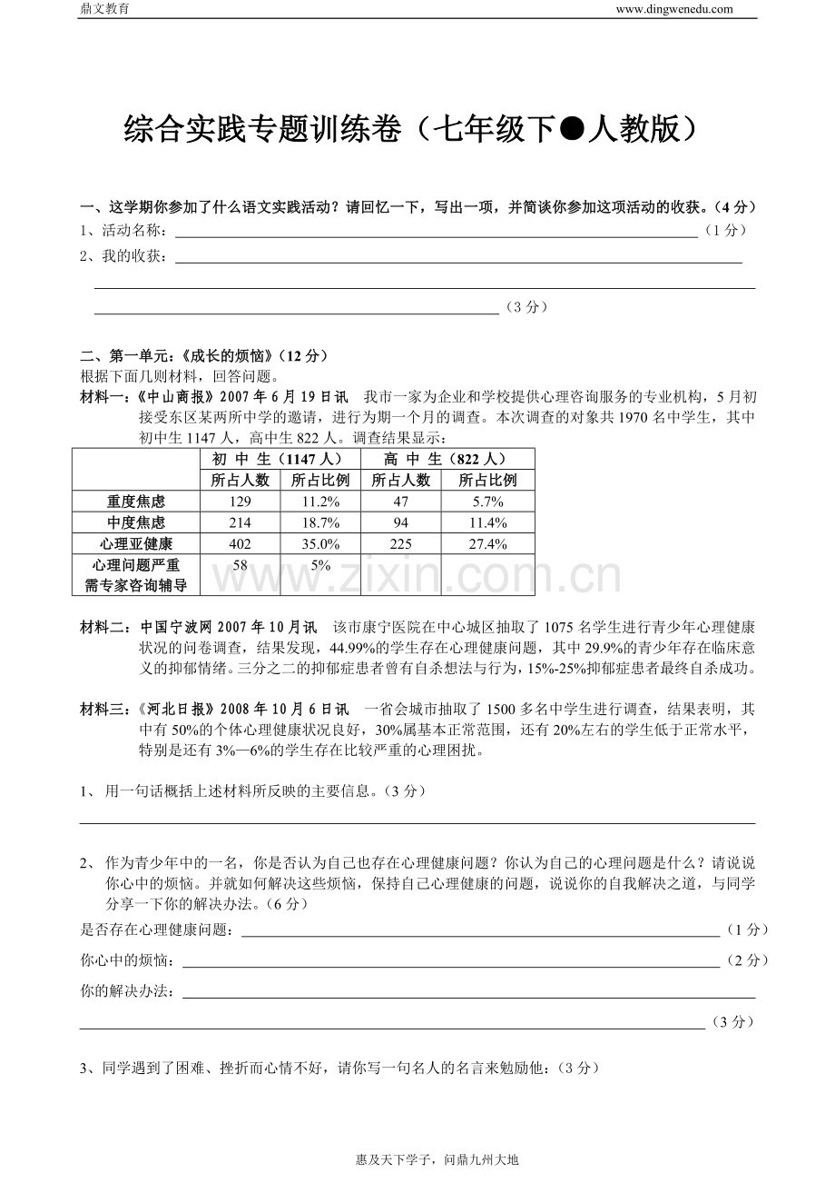 综合实践专题训练卷.doc_第1页