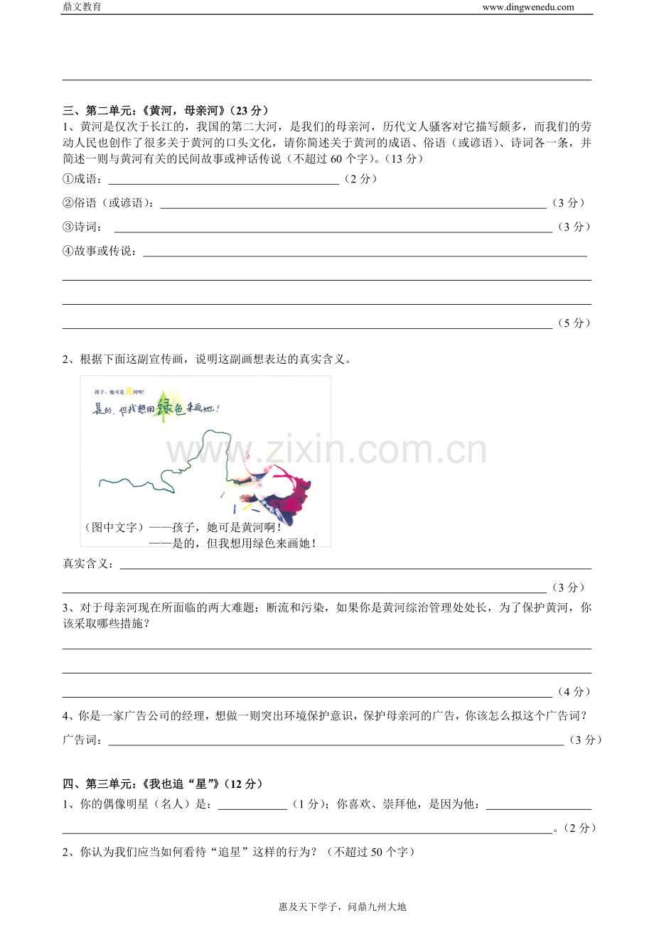 综合实践专题训练卷.doc_第2页