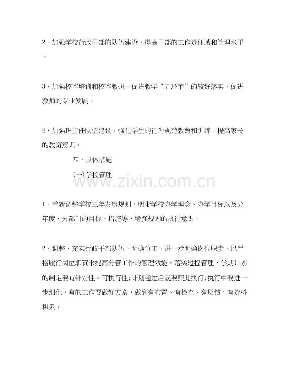 民办小学学年第二学期教育工作计划.docx_第2页